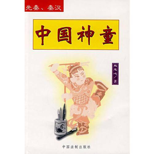 中国神童