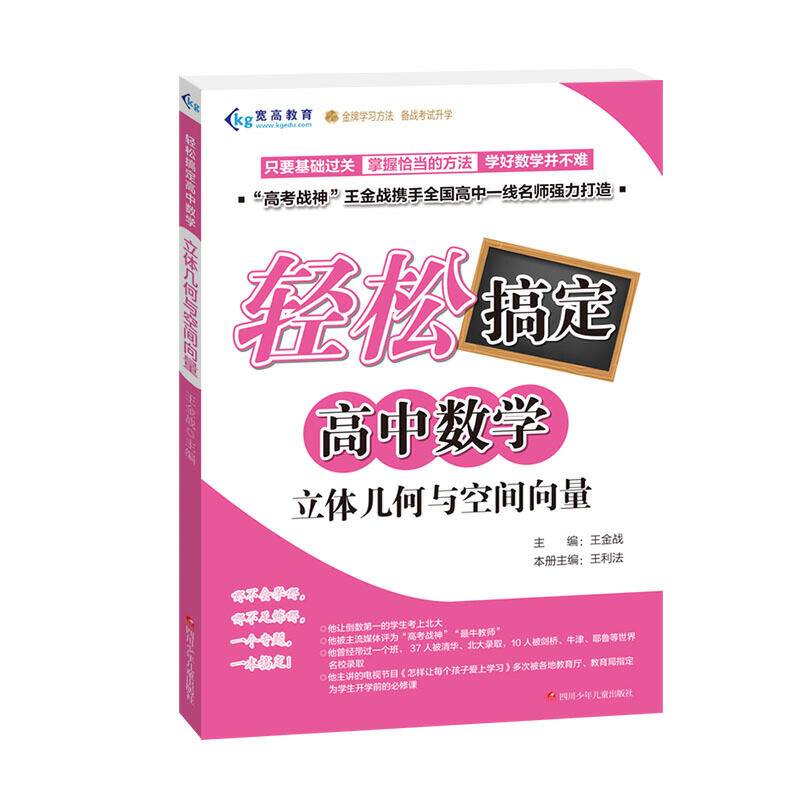 立体几何与空间向量