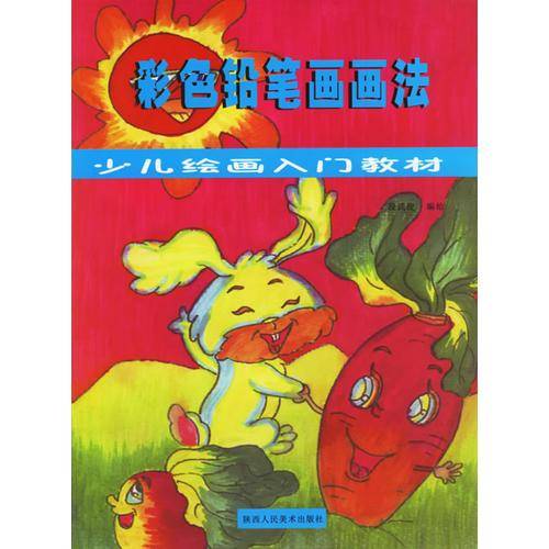 彩色铅笔画画法