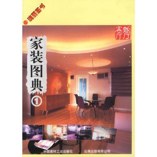 家装图典2