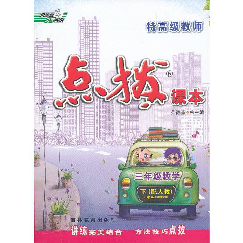 三年级数学（下R版）