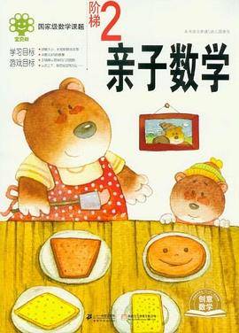 亲子数学-阶梯2