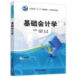 基础会计学