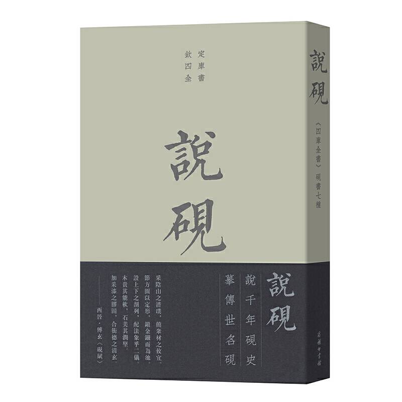 说砚