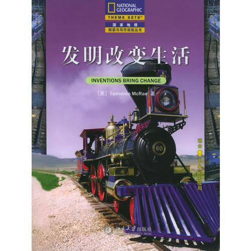 发明改变生活