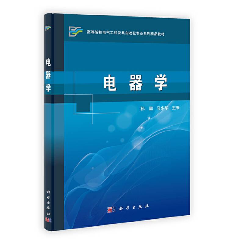 电器学
