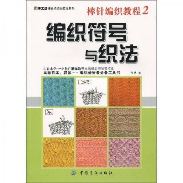 棒针编织教程2