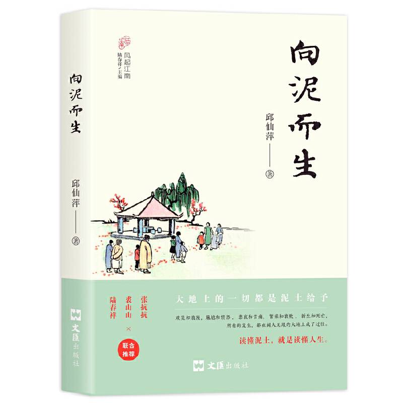向泥而生