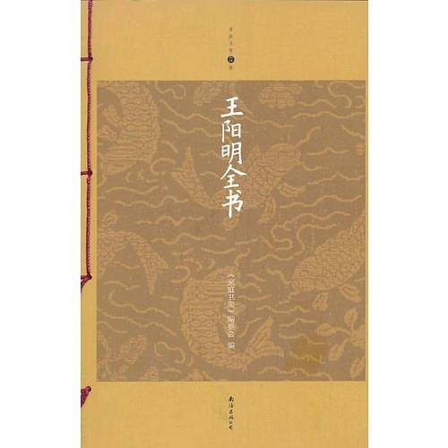 王阳明全书