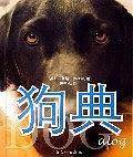狗典