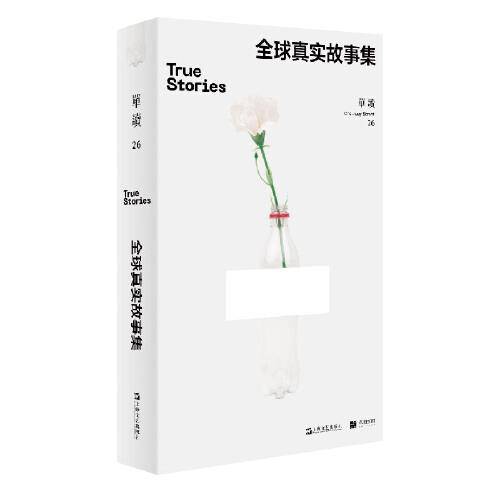 全球真实故事集