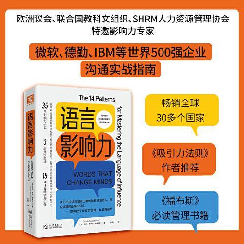 语言影响力