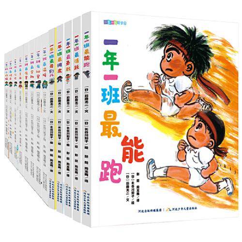 一年一班萌学园(套装13册)