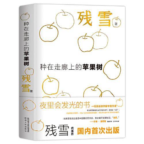 种在走廊上的苹果树