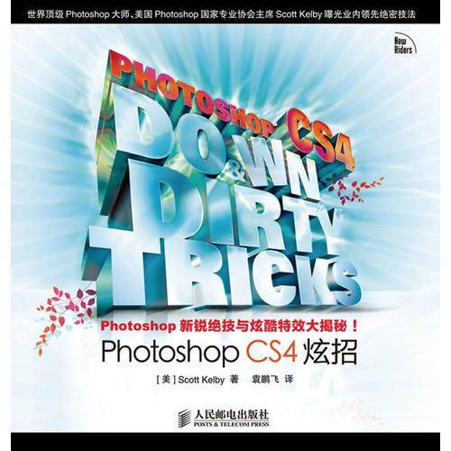 Photoshop CS4炫招