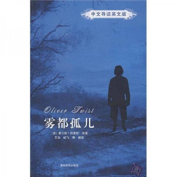雾都孤儿