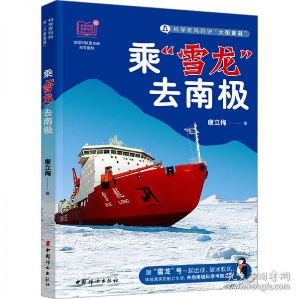 乘“雪龙”去南极