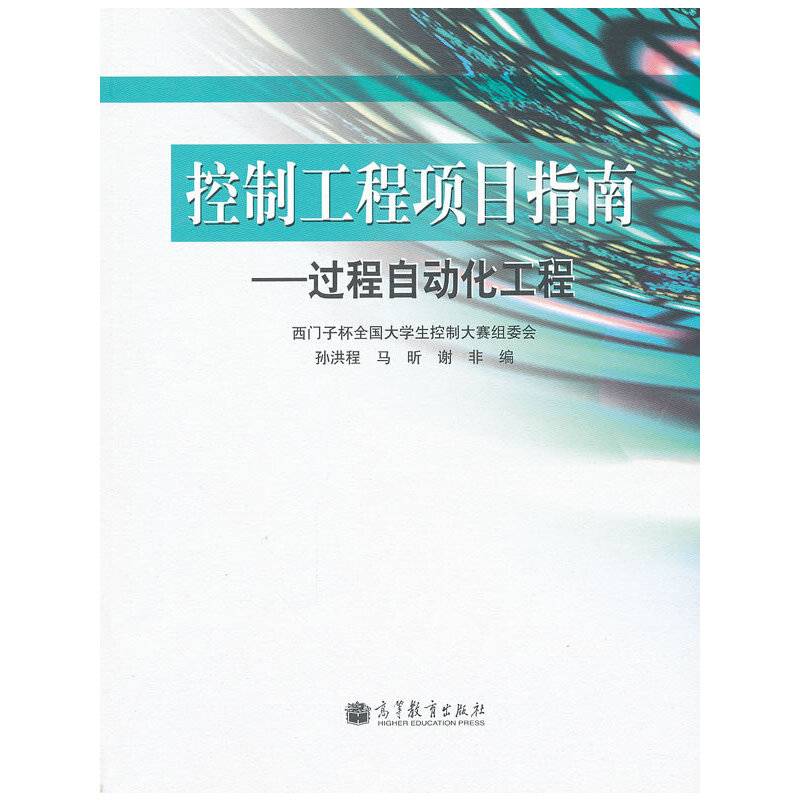 控制工程项目指南
