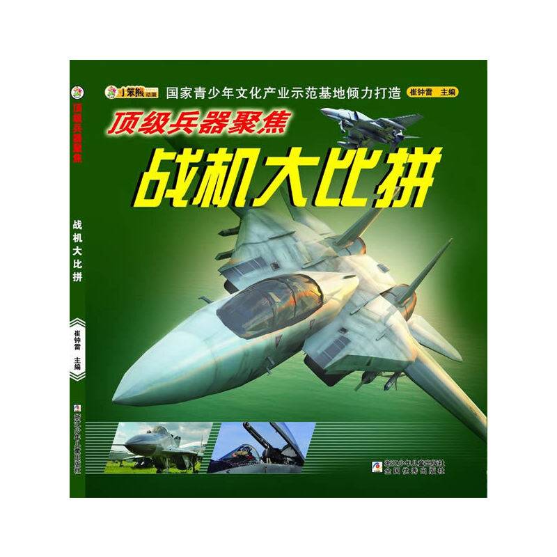 顶级兵器聚焦：战机大比拼