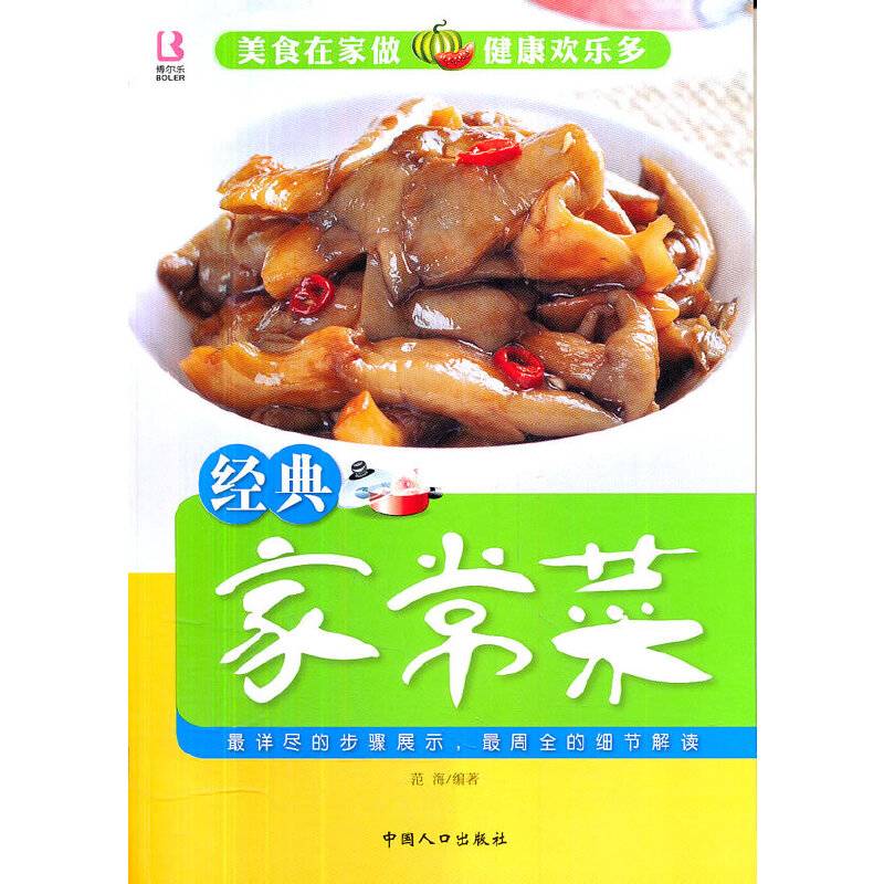 经典家常菜