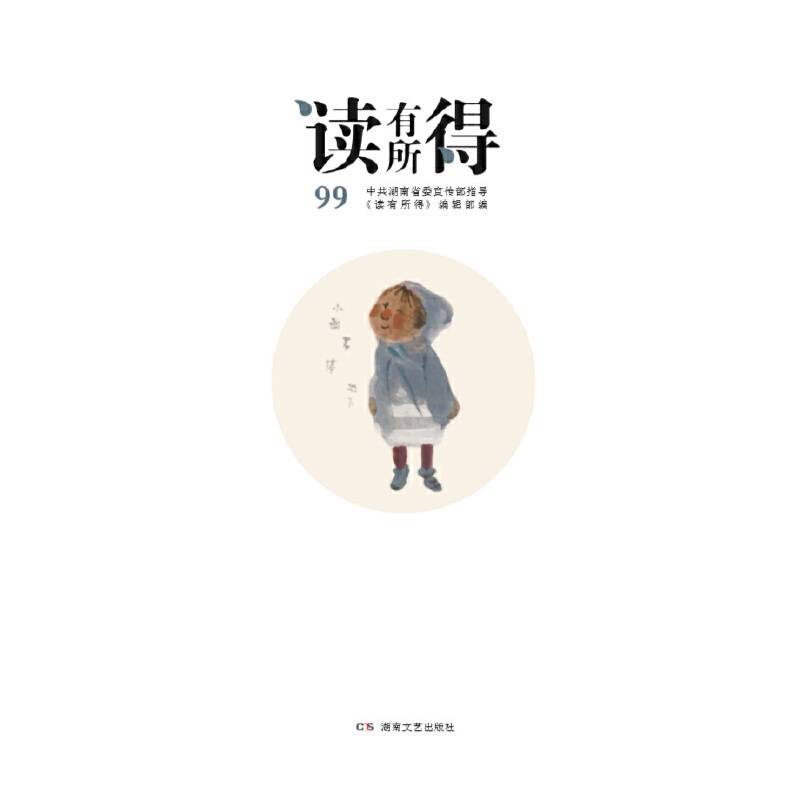 读有所得99