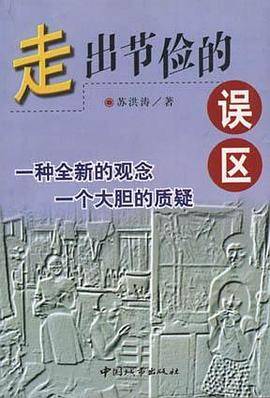 走出节俭的误区