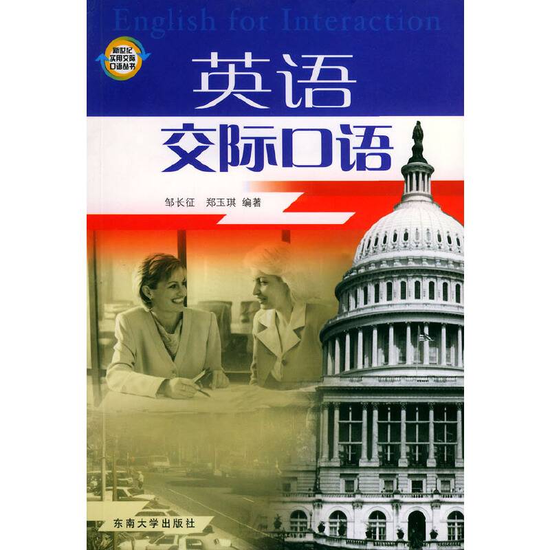 英语交际口语