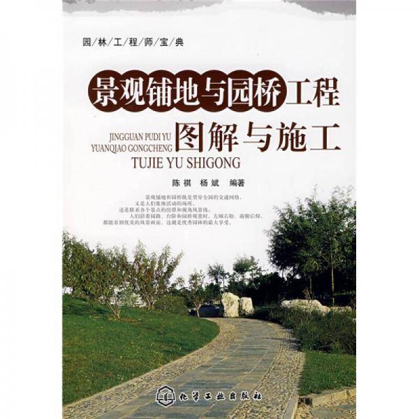 园林工程师宝典