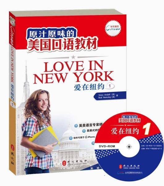 原汁原味的美国口语教材：爱在纽约（第1册）