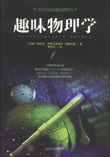 趣味物理学