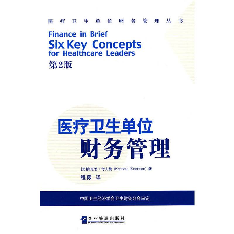 医疗卫生单位财务管理