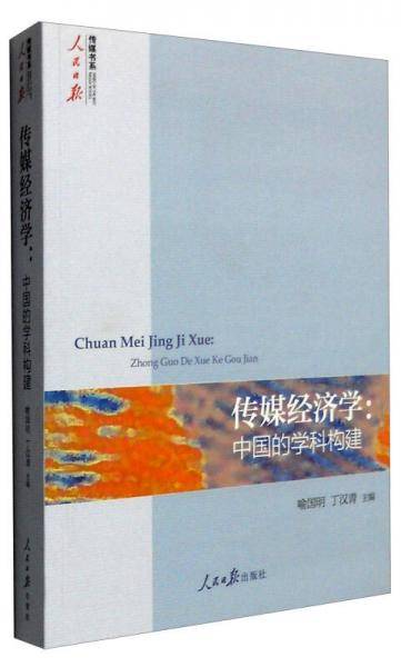传媒经济学