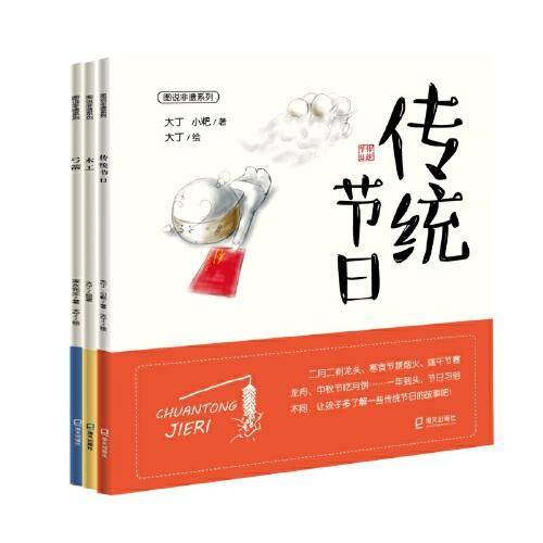 图说非遗系列（传统节日+木工+弓箭）