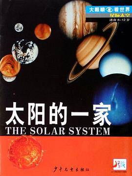 太阳的一家