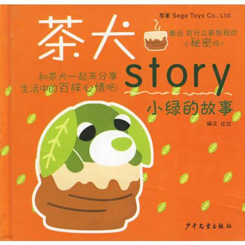 小绿的故事