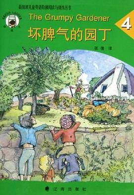 坏脾气的园丁