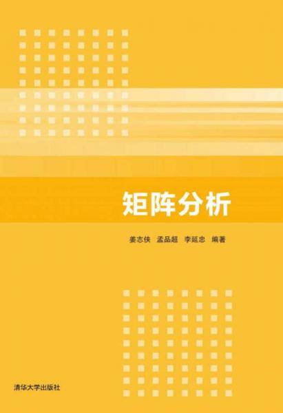 矩阵分析