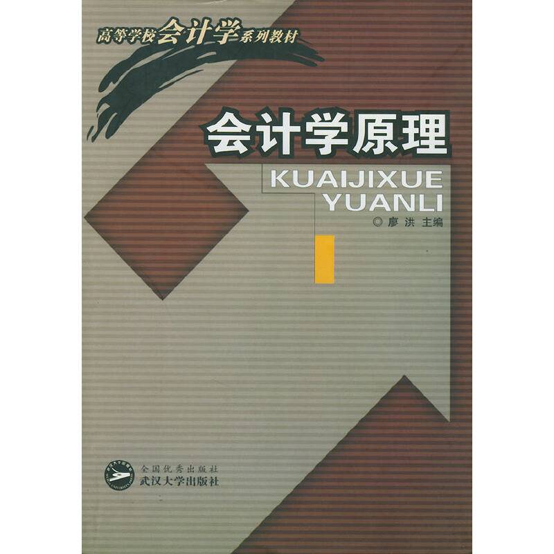 会计学原理