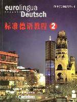 标准德语教程.2