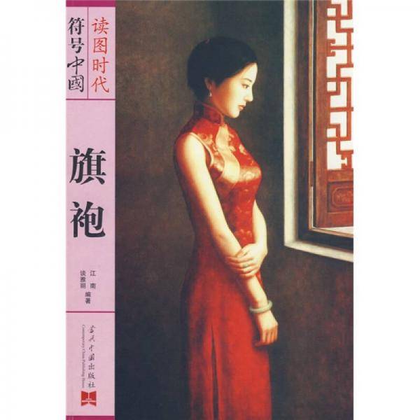 旗袍