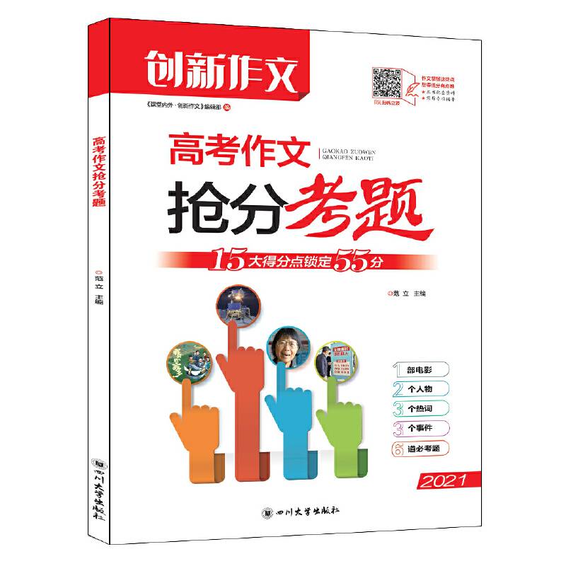 课堂内外创新作文 2021年高考作文抢分考题