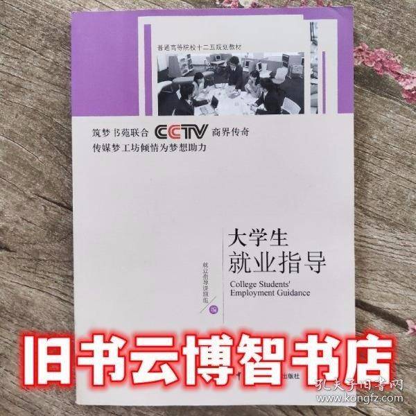 大学生就业指导