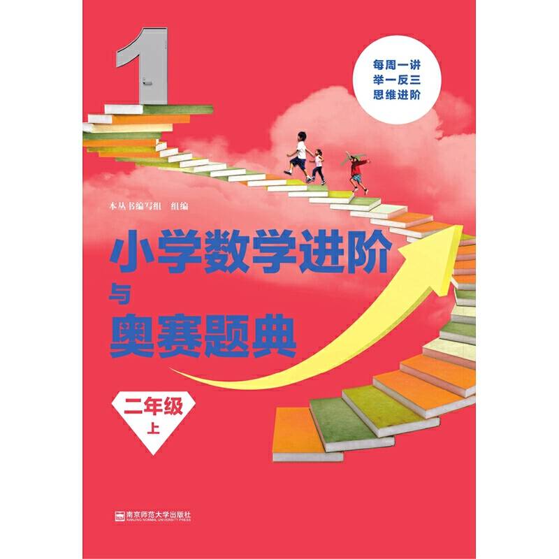 小学数学进阶与奥赛题典・二年级