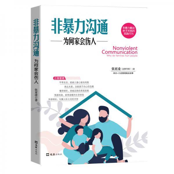 非暴力沟通