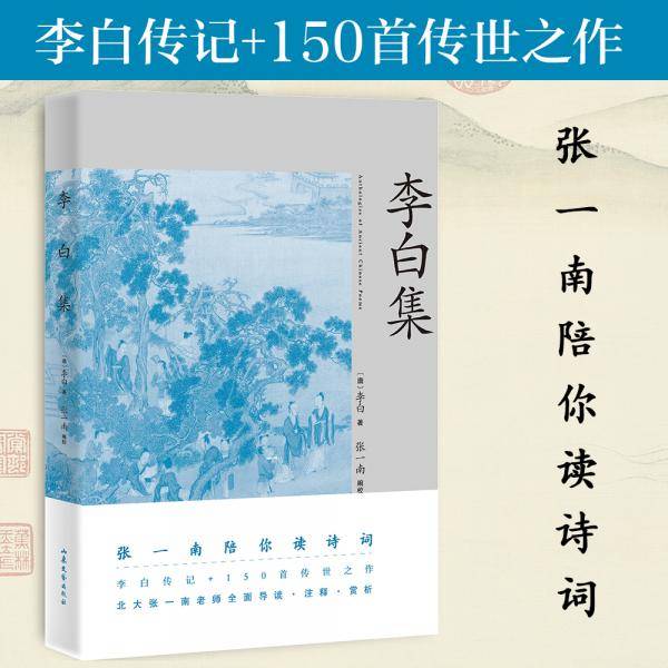 李白集