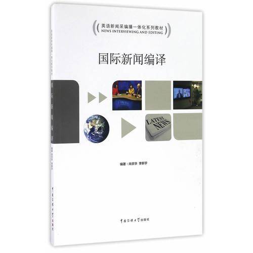 国际新闻编译