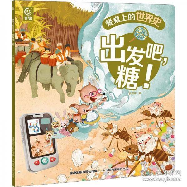 餐桌上的世界史·出发吧，糖！