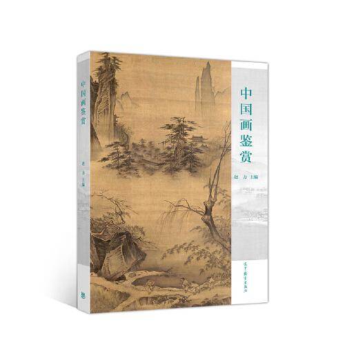 中国画鉴赏