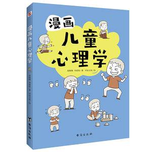 漫画儿童心理学(专为6-12岁儿童打造,专业与趣味并重,帮助孩子建立积极价值观。)