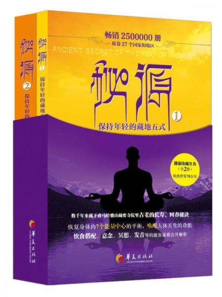 秘源